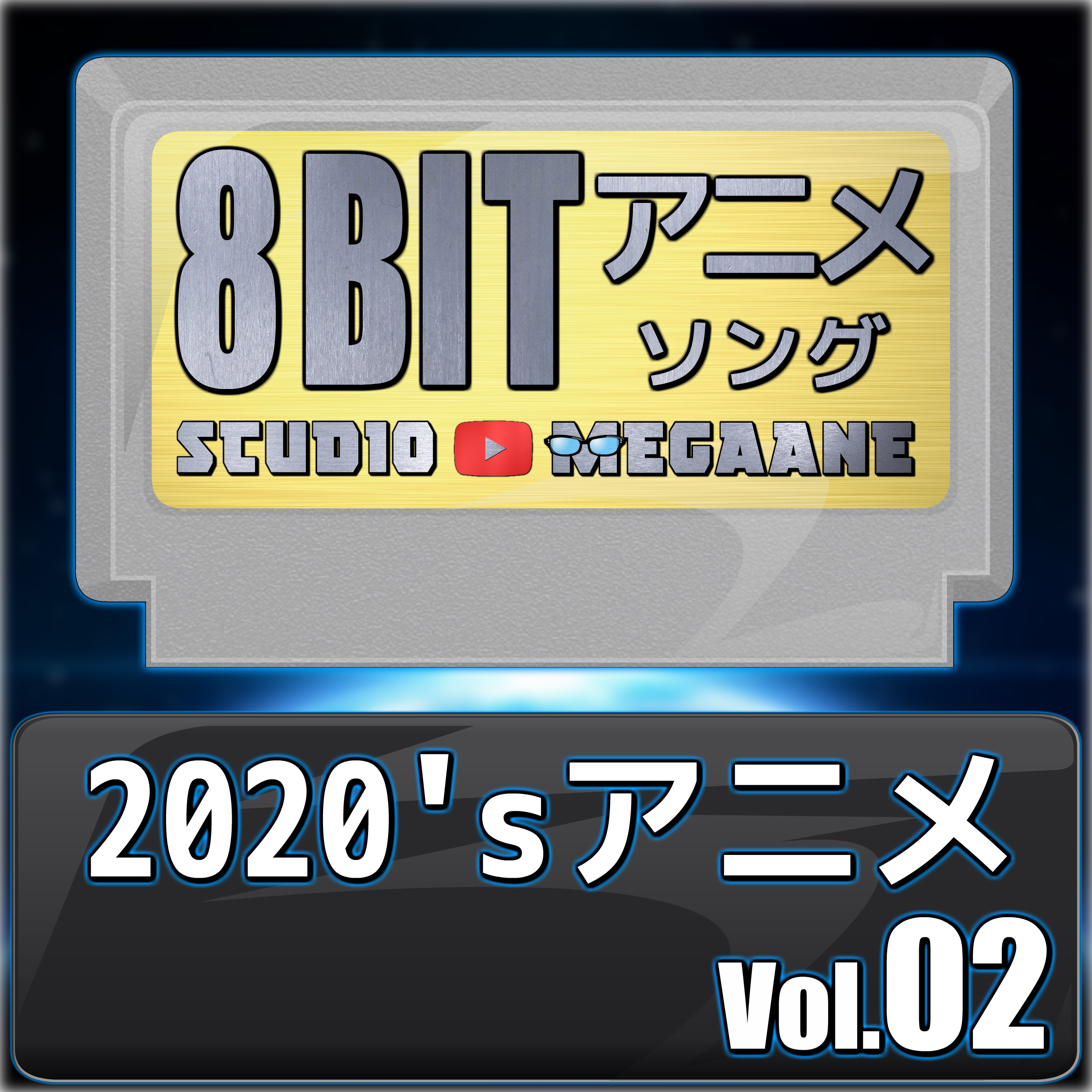 2020'Sanime8Bit Vol.02