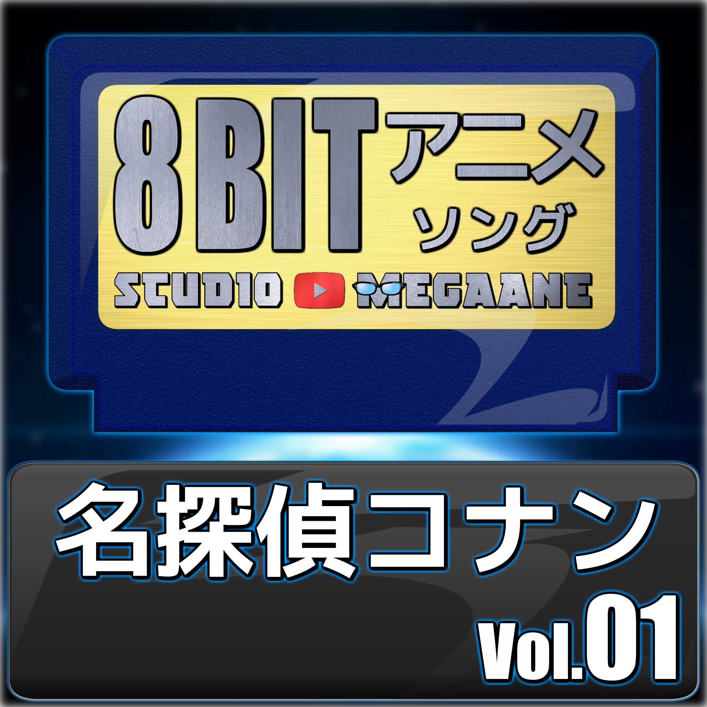 Ming Tan Zhenkonan8Bit Vol.01