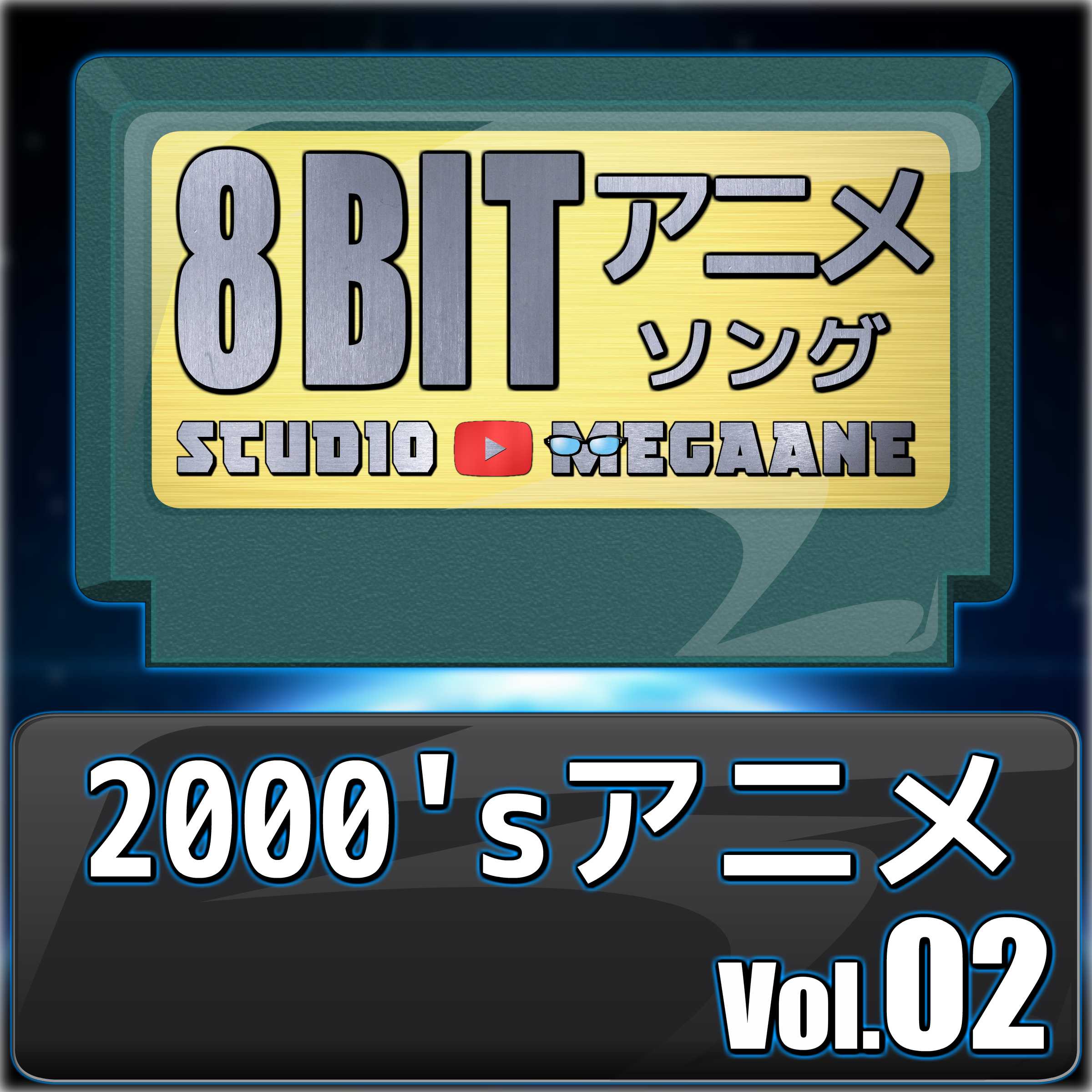 2000'Sanime8Bit Vol.02