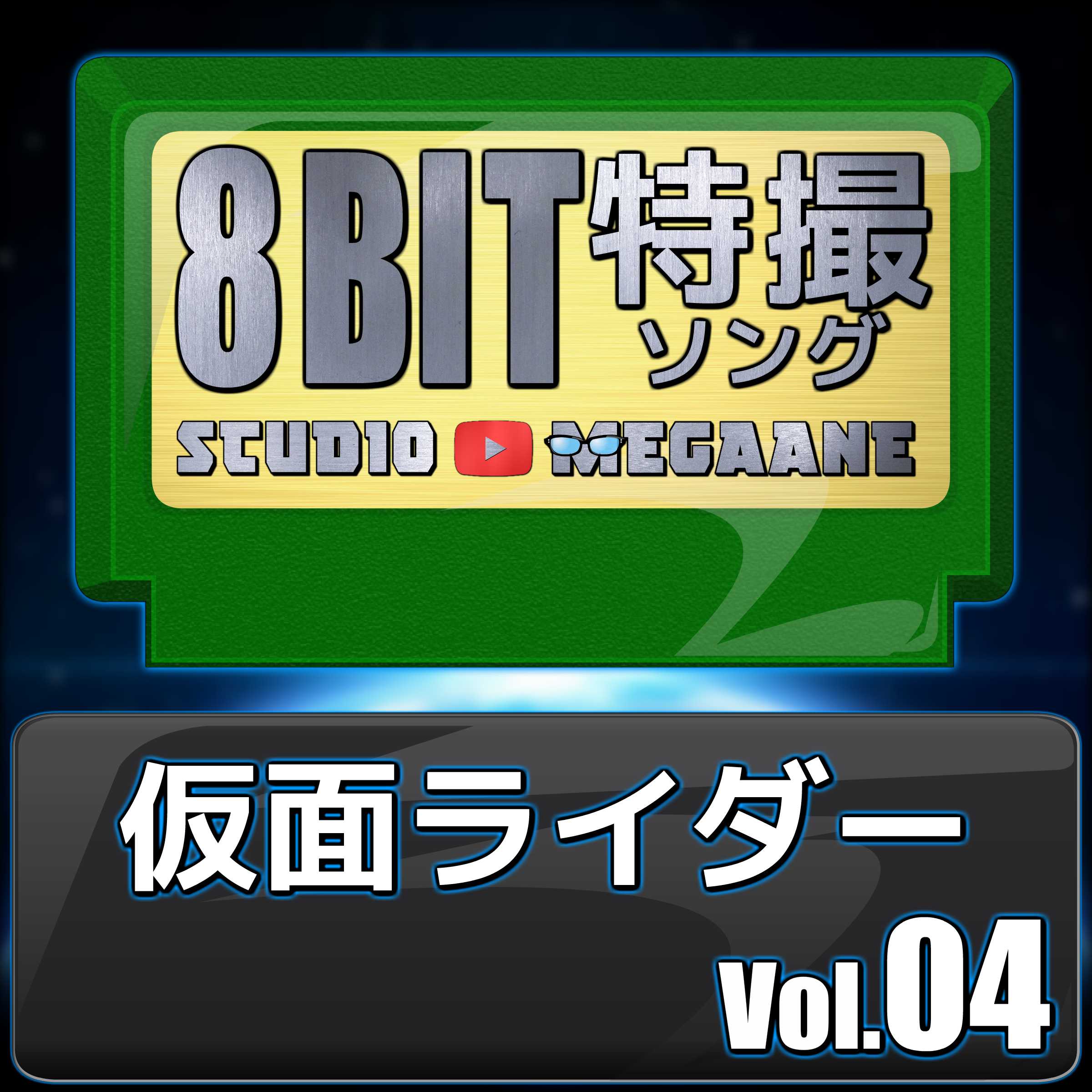 Fan Mianraida8Bit Vol.04