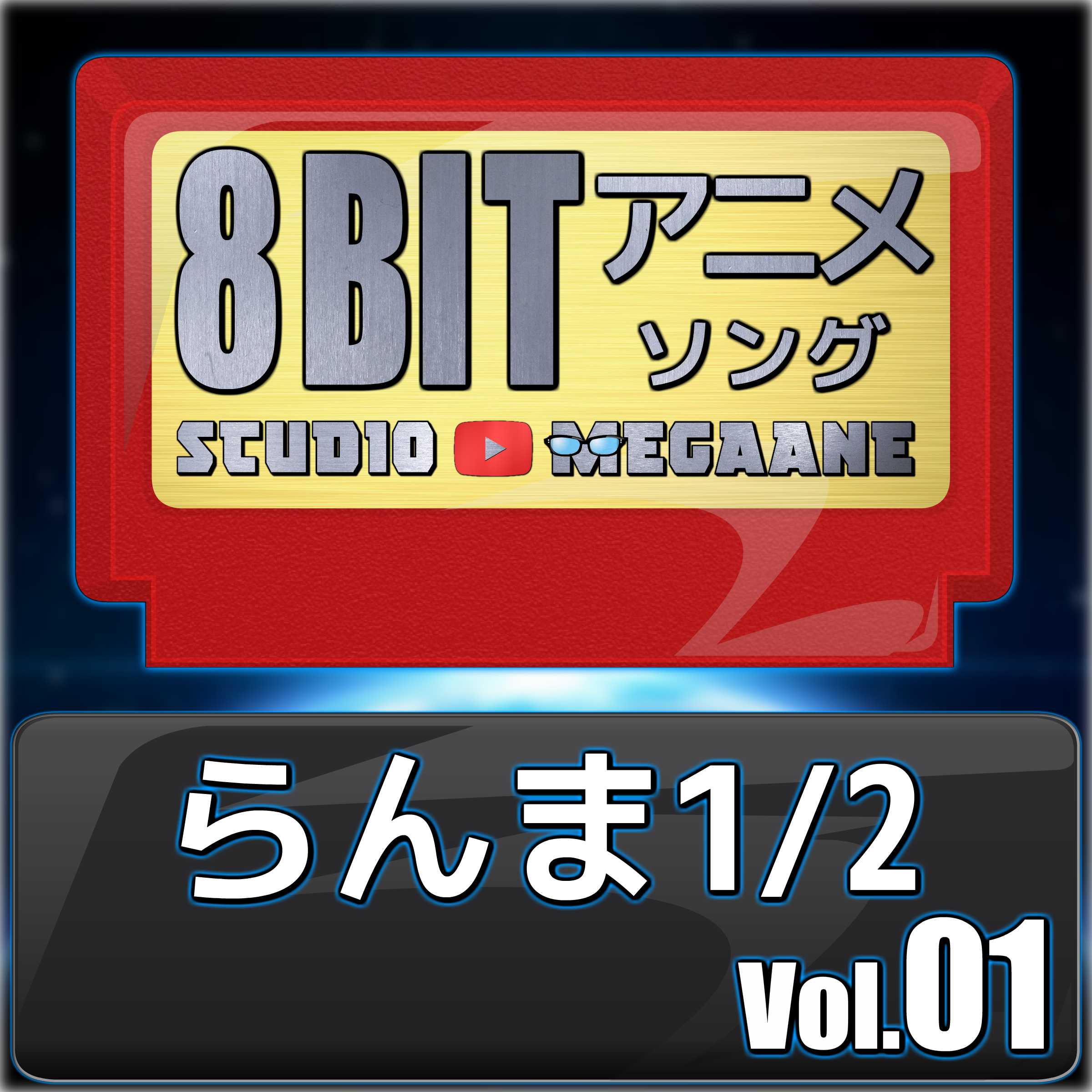 Ranma1/2 8Bit Vol.01