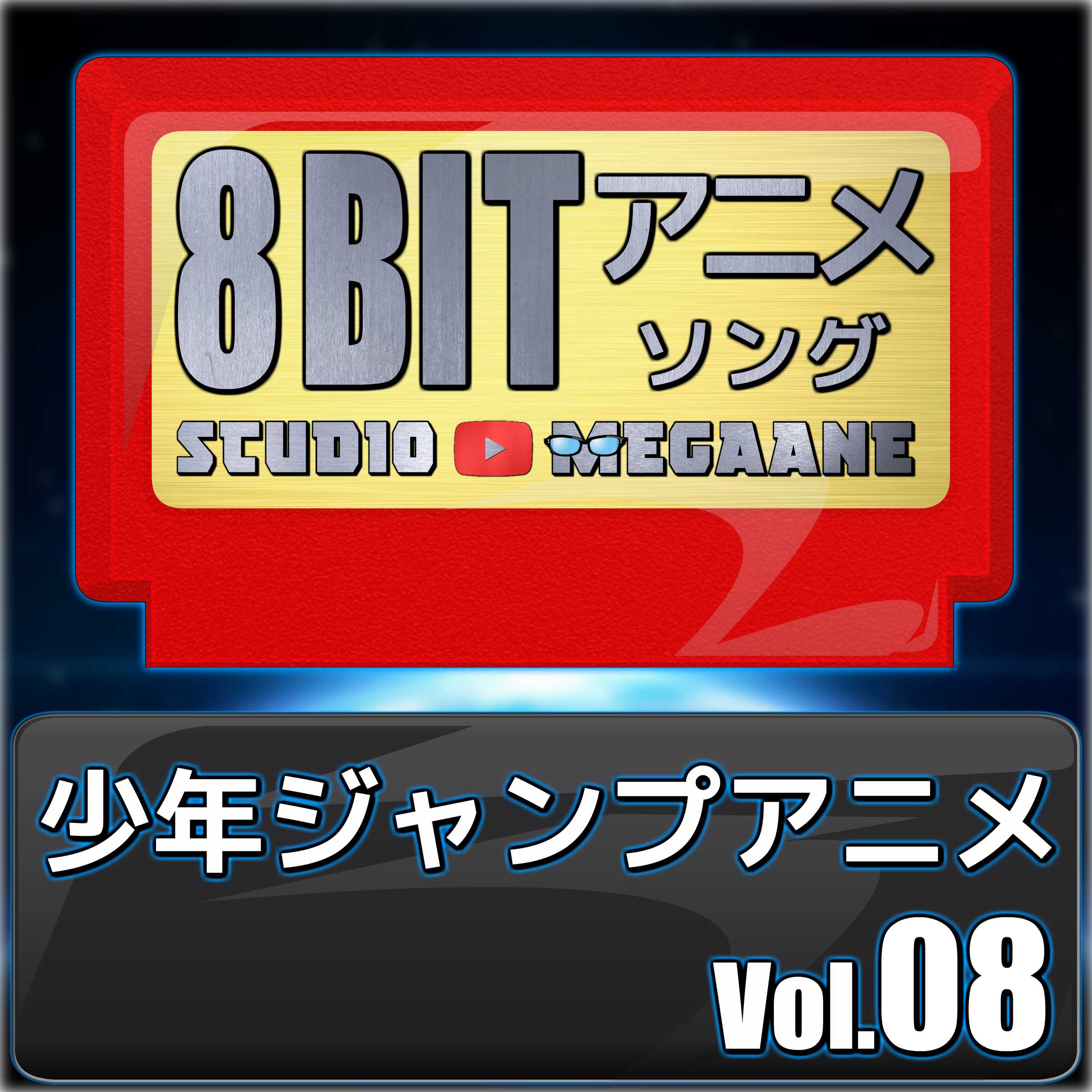 Shao Nianjanpuanime8Bit Vol.08