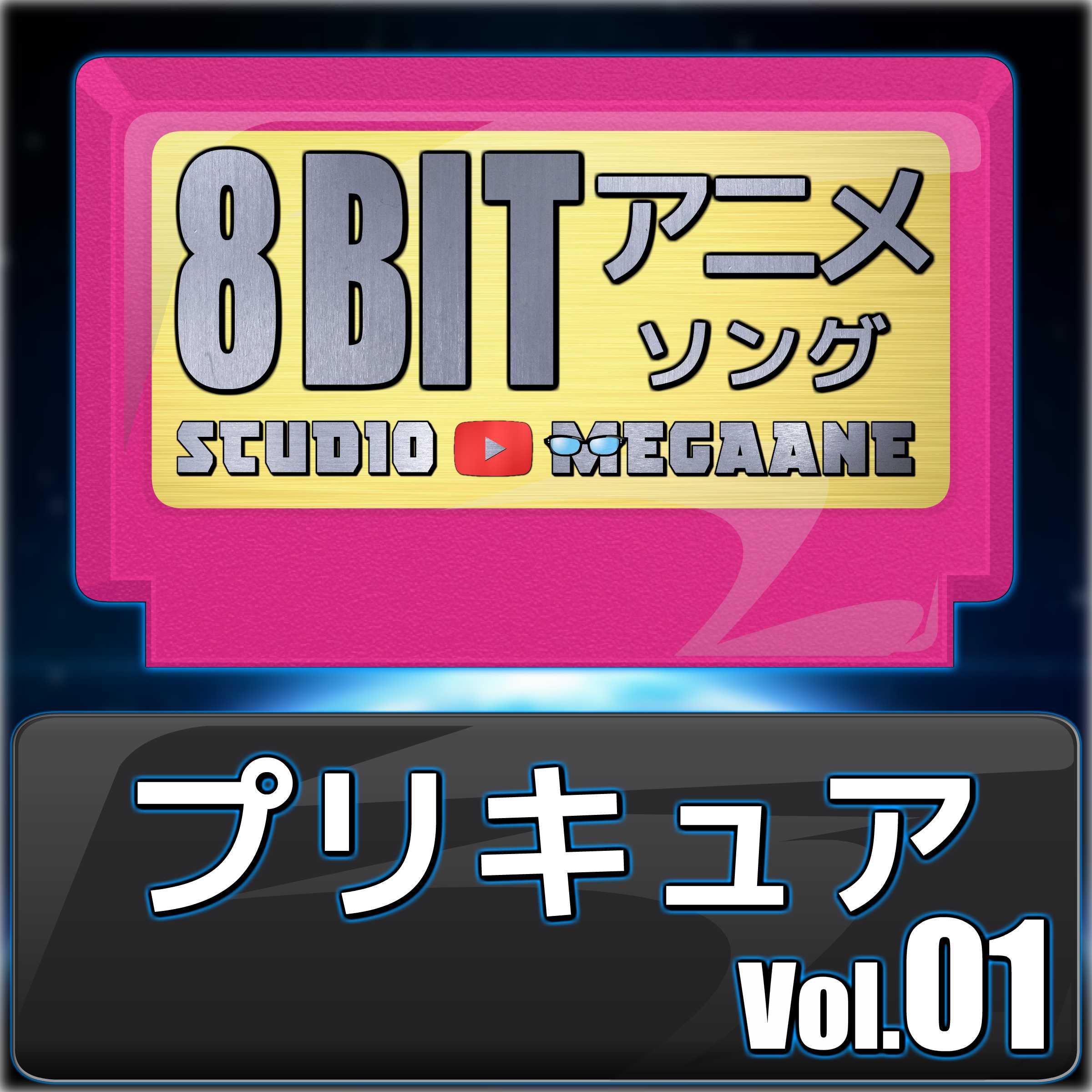 Purikyua 8Bit Vol.01