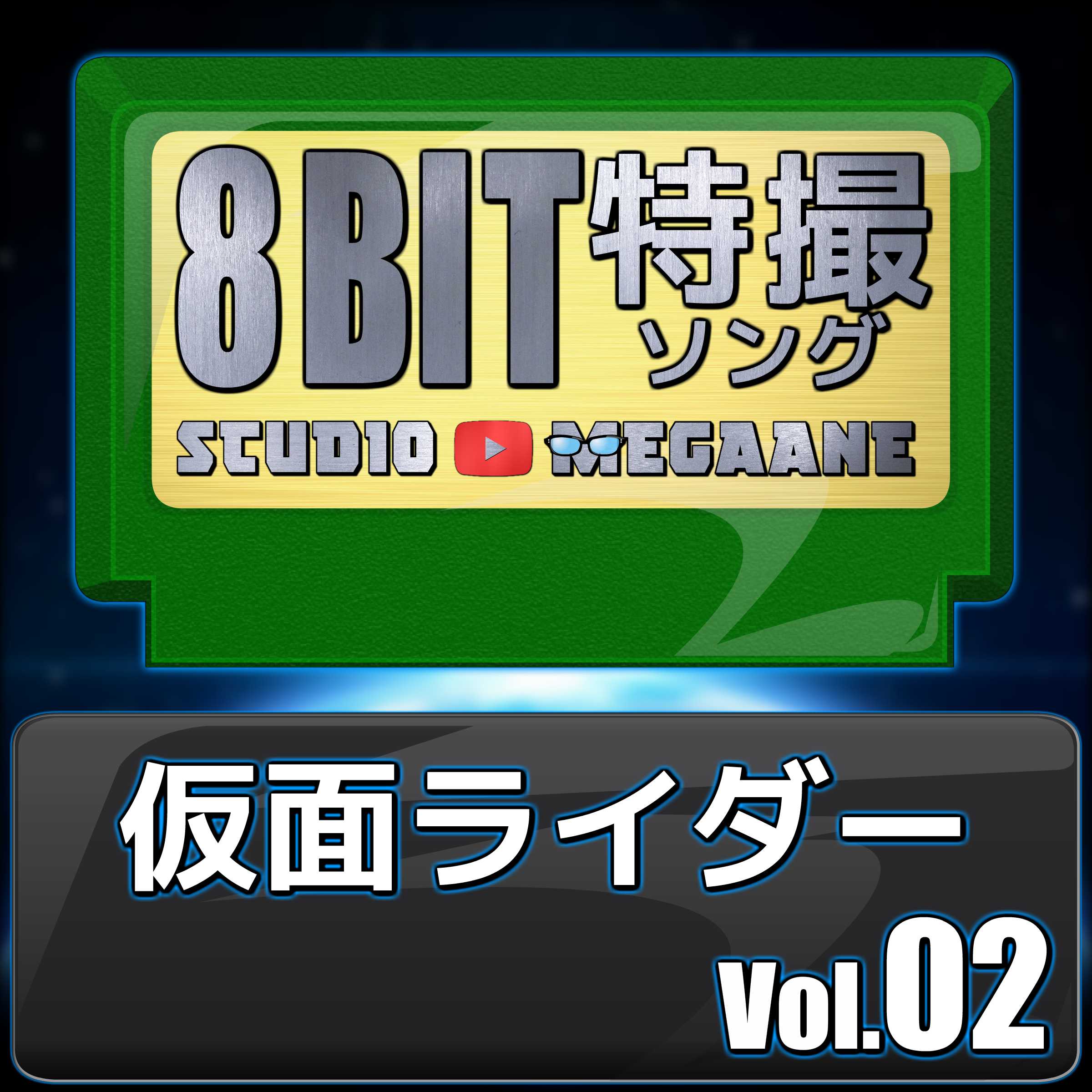 Fan Mianraida8Bit Vol.02