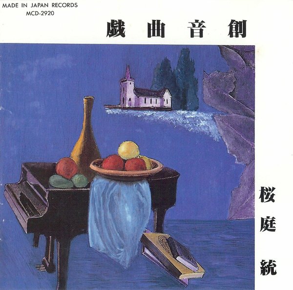 Gikyokuonsou
