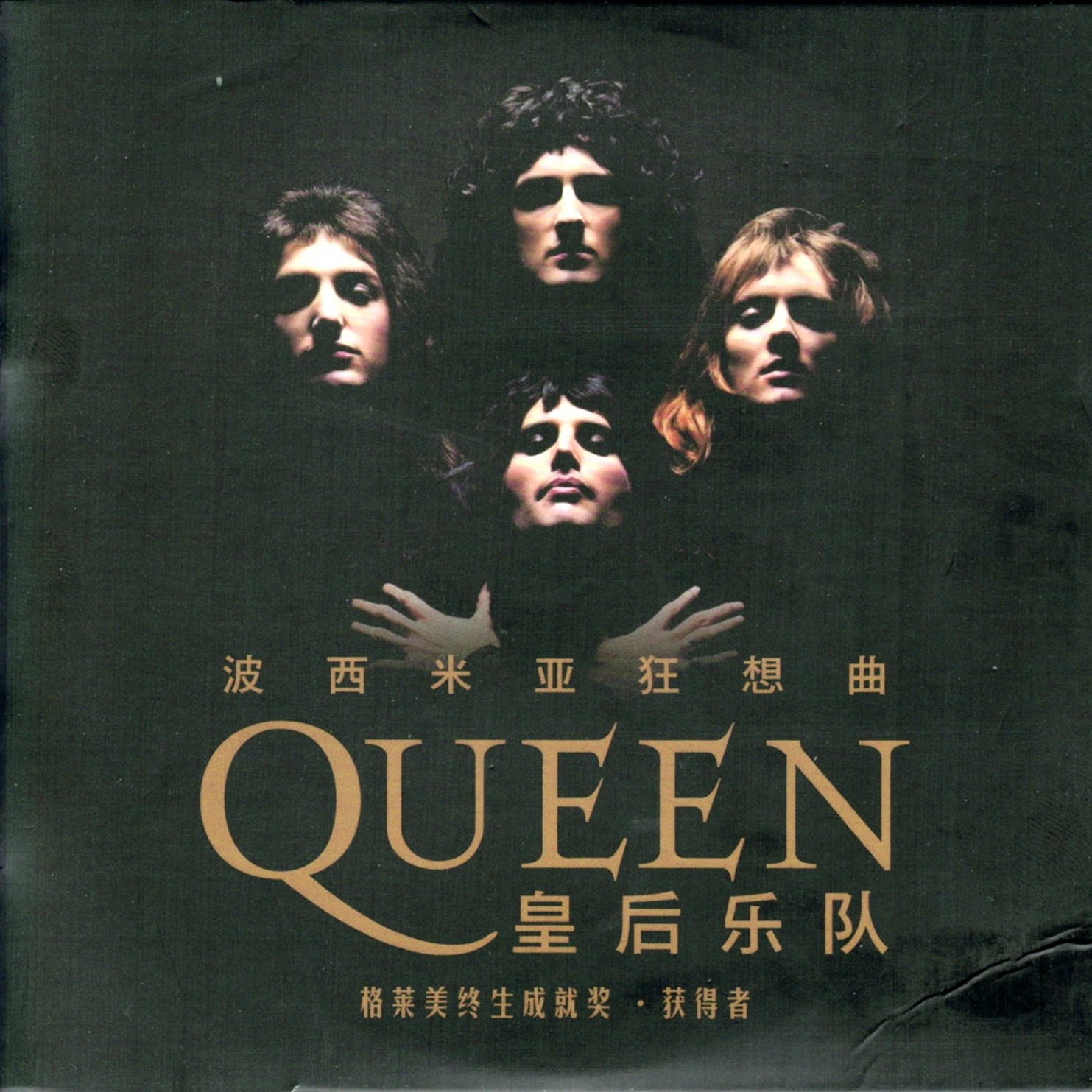 Bohemian Rhapsody