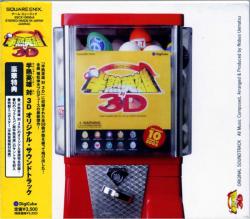 半熟英雄 対 3D オリジナル・サウンドトラック