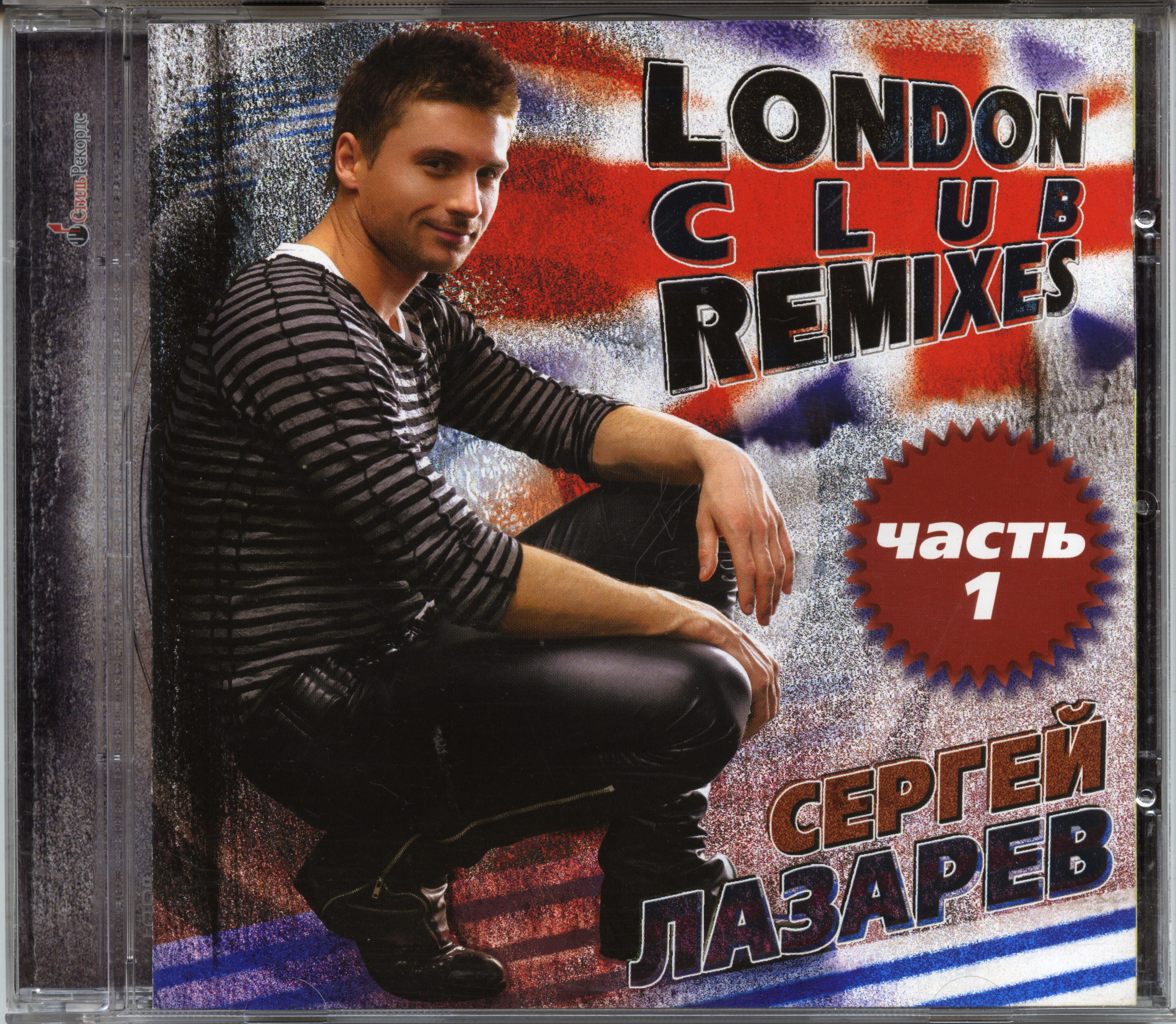 London Club Remixes (Часть 1)