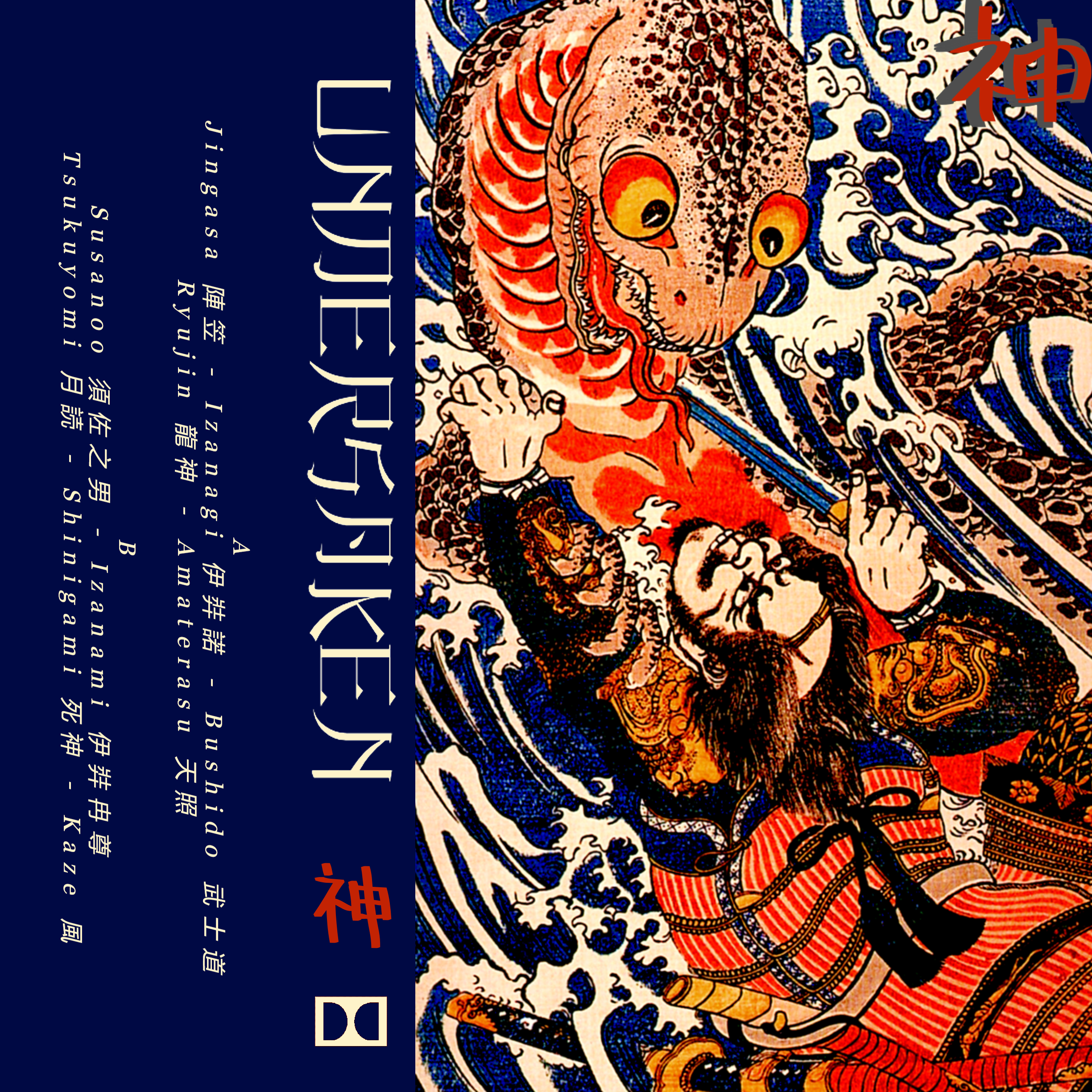 神