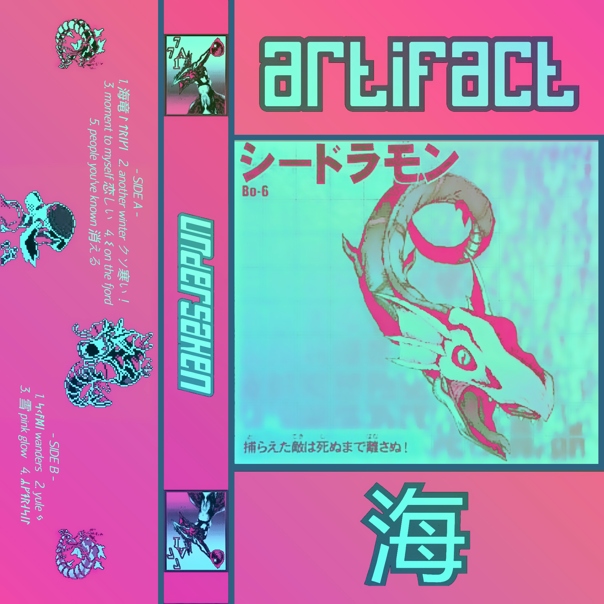 artifact 海