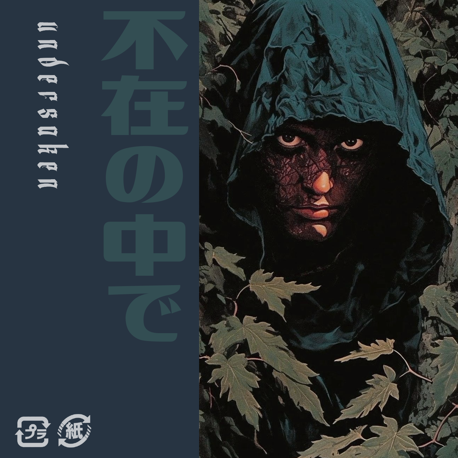 Within Absentia 不在の中で