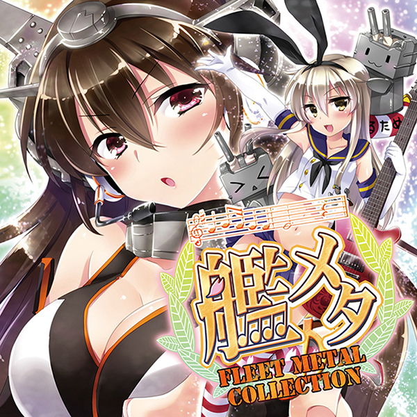 艦メタ FLEET METAL COLLECTION