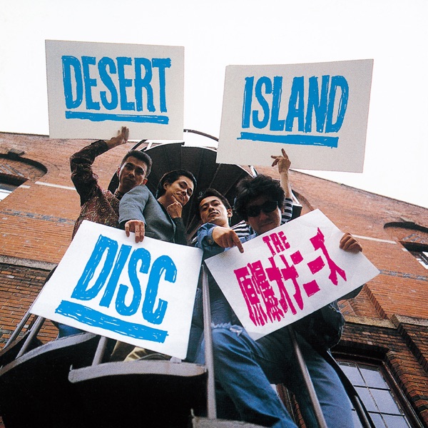 Desert Island Disc