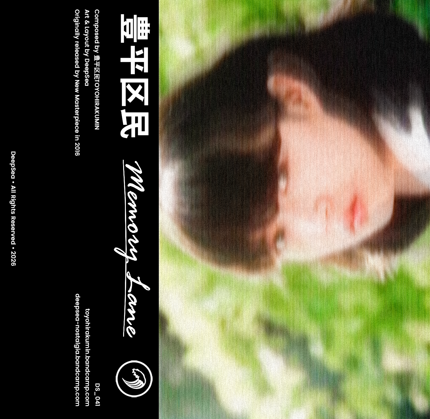 メモリーレーン