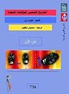 altarykh alshby llwlayat almthdt: aljz alawl