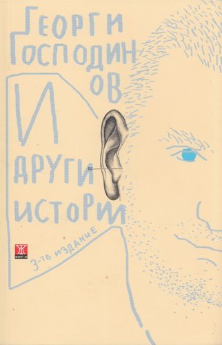 Cover of I drugi istorii