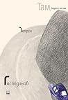 Cover of Tam, k"deto ne sme