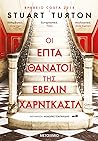 Oi epta thanatoi tes Ebelin Charntkastl