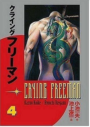 Cover of Crying Freeman, Vol. 4
